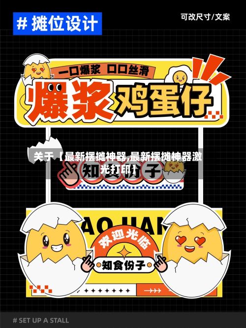 关于【最新摆摊神器,最新摆摊神器激光打印】-第2张图片