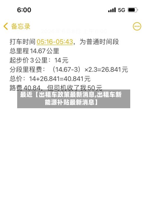 最近【出租车政策最新消息,出租车新能源补贴最新消息】-第2张图片