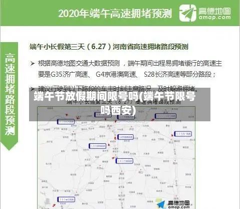 端午节放假期间限号吗(端午节限号吗西安)
