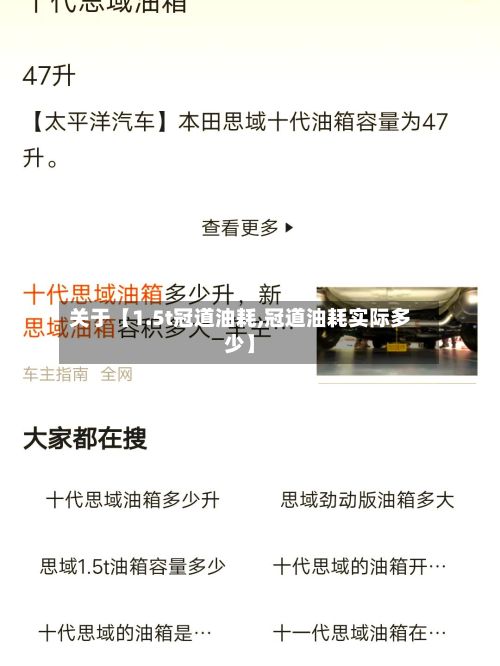 关于【1.5t冠道油耗,冠道油耗实际多少】-第2张图片