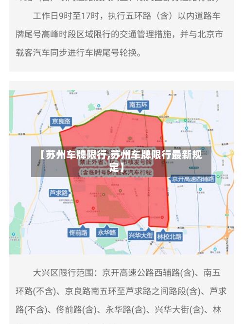 【苏州车牌限行,苏州车牌限行最新规定】