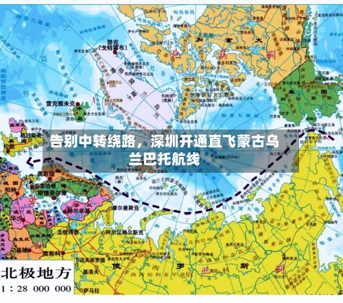 告别中转绕路，深圳开通直飞蒙古乌兰巴托航线-第2张图片