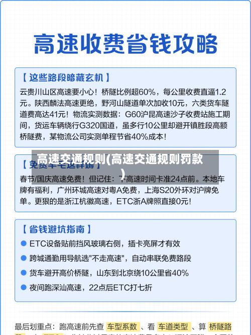 高速交通规则(高速交通规则罚款)-第2张图片