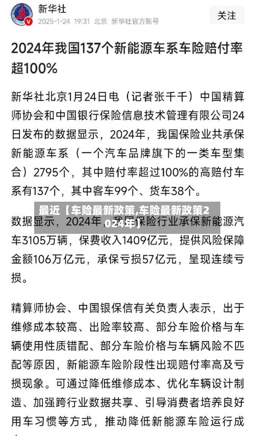 最近【车险最新政策,车险最新政策2024年】-第1张图片