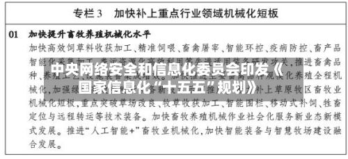 中央网络安全和信息化委员会印发《国家信息化“十五五”规划》