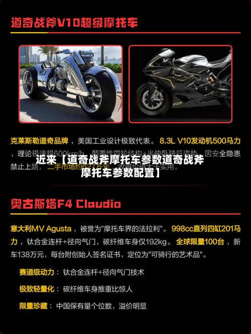 近来【道奇战斧摩托车参数道奇战斧摩托车参数配置】-第3张图片