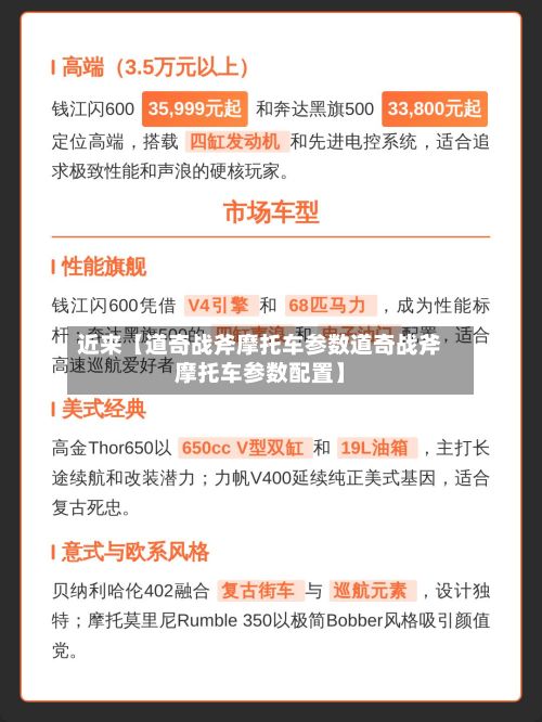 近来【道奇战斧摩托车参数道奇战斧摩托车参数配置】-第1张图片