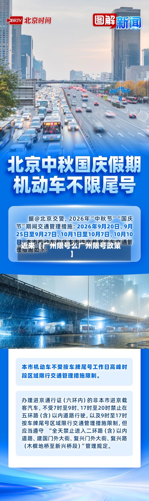 近来【广州限号么广州限号政策】