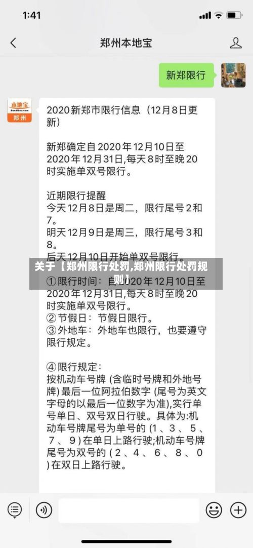 关于【郑州限行处罚,郑州限行处罚规则】-第1张图片