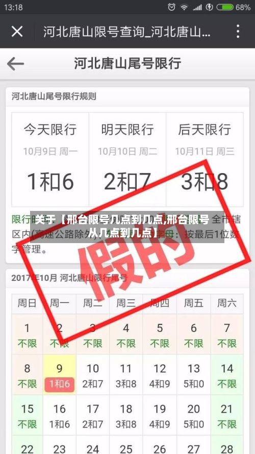 关于【邢台限号几点到几点,邢台限号从几点到几点】