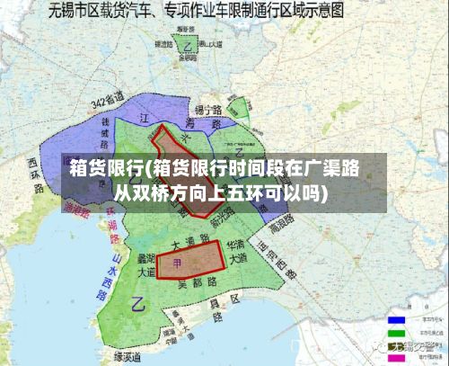 箱货限行(箱货限行时间段在广渠路从双桥方向上五环可以吗)