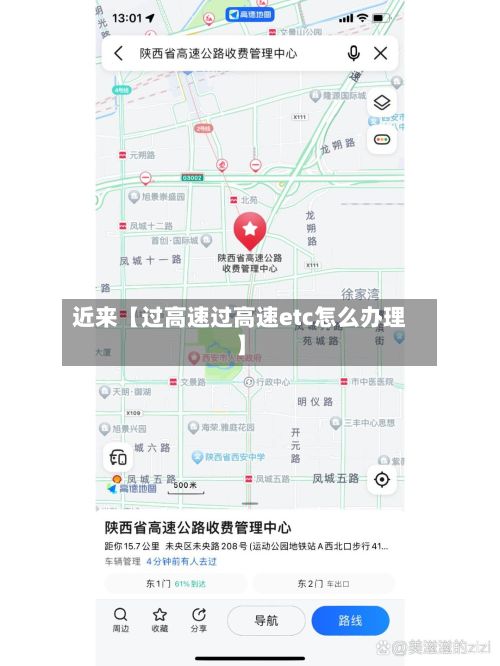 近来【过高速过高速etc怎么办理】-第2张图片