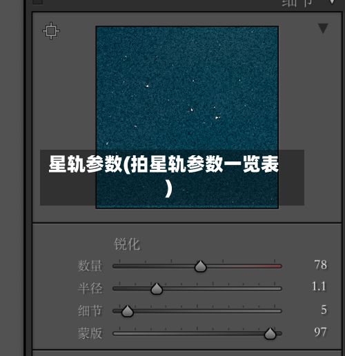 星轨参数(拍星轨参数一览表)-第2张图片