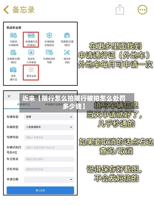 近来【限行怎么拍限行被拍怎么处罚多少钱】-第3张图片