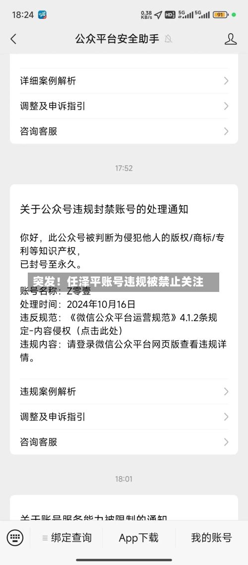 突发！任泽平账号违规被禁止关注-第2张图片